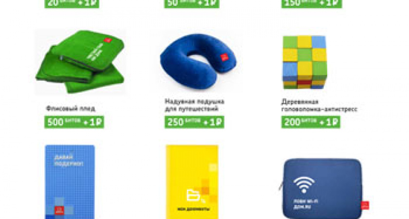 «Дом.ru» предлагает Абонентам новые сувениры