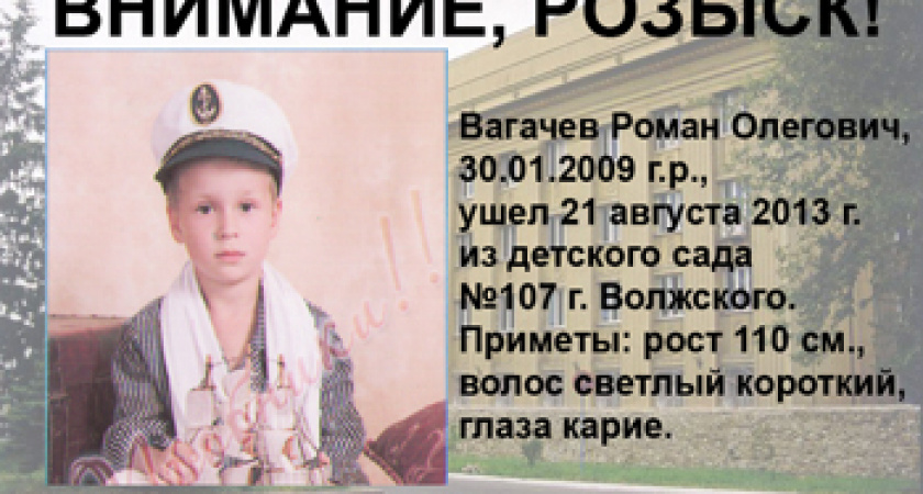 В Волжском детсаду пропал ребенок