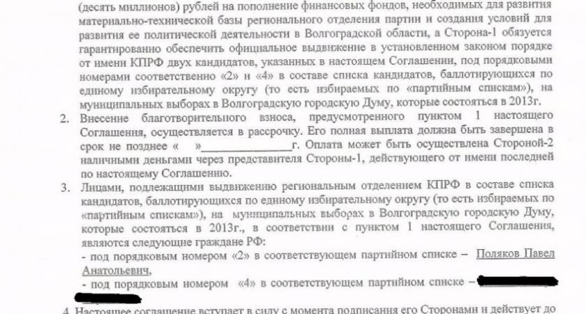 Приторговывал ли Паршин местами в списках КПРФ?