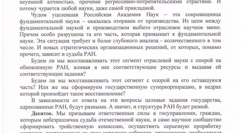В Москве прошел митинг в защиту российской науки