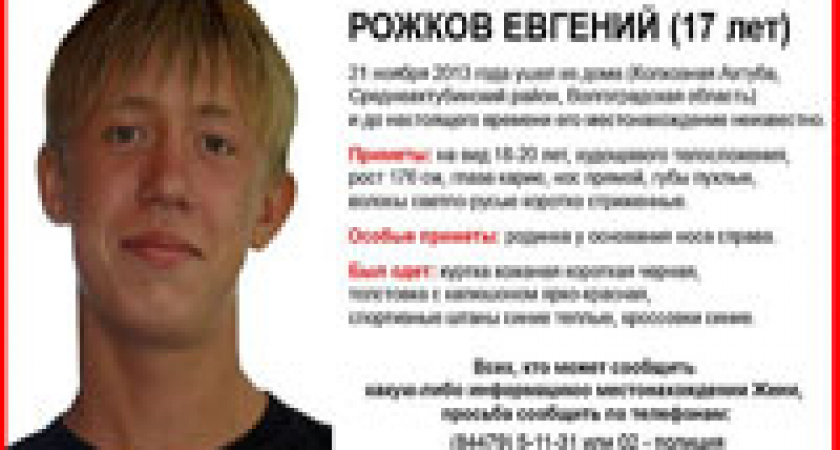 Под Волгоградом разыскивают подростка