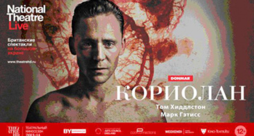 «Кориолан» в Волгограде