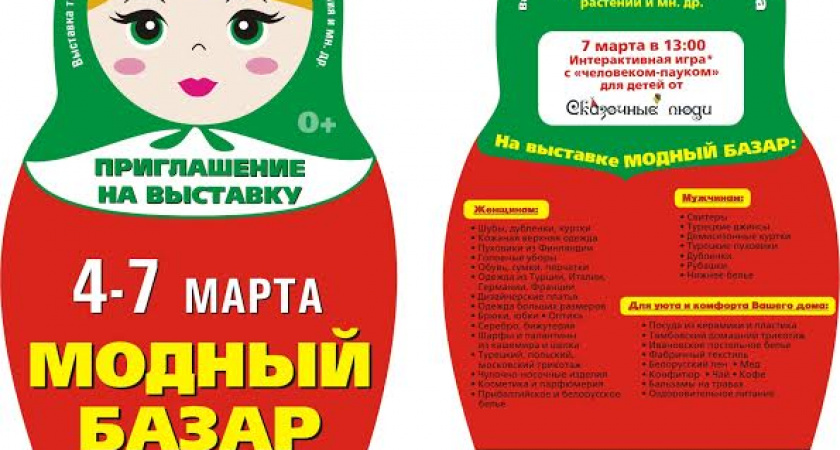 В Волгограде отрывается выставка «МОДНЫЙ БАЗАР. Дача. Сад. Огород. Усадьба»!