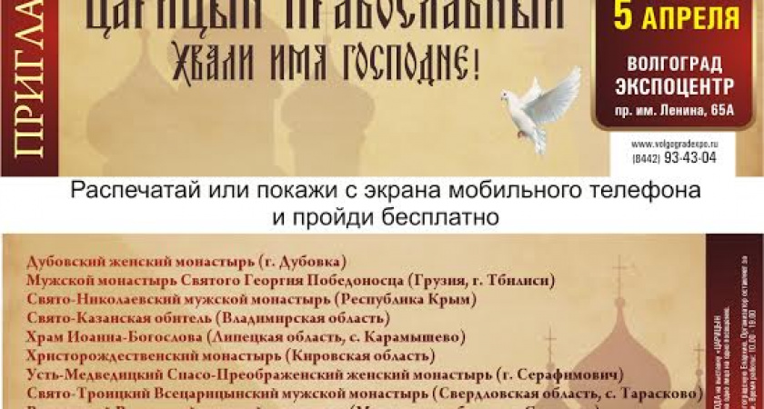 В Волгограде открывается  выставка  «ЦАРИЦЫН ПРАВОСЛАВНЫЙ — Хвали имя Господне!»