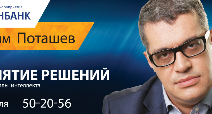 Один из умнейших людей России встретится с волгоградским менеджментом и предпринимателями