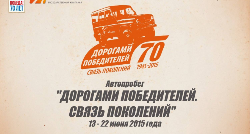 В Волгограде в честь Дня России стартует масштабный автопробег