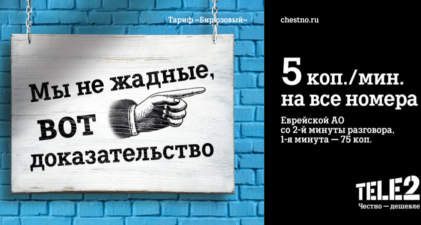 Tele2 лишнего не надо
