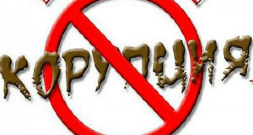 В Волгограде начала работу  «горячая линия» по борьбе с коррупцией