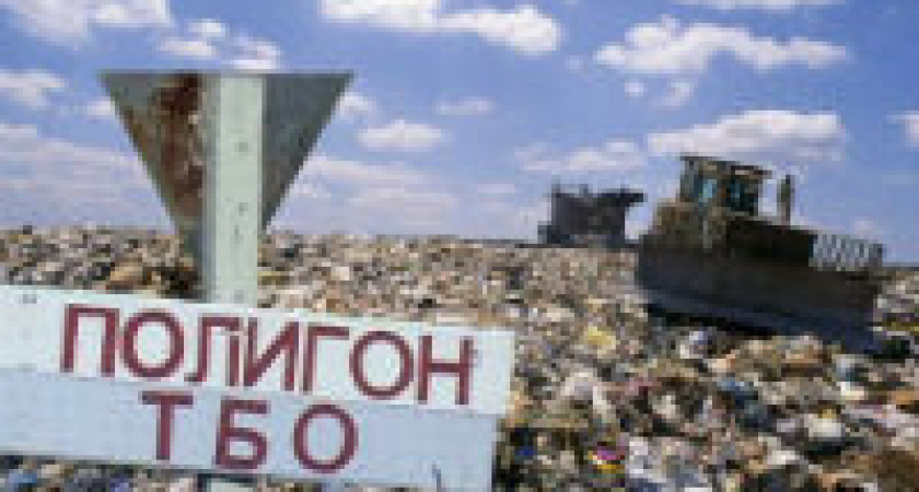 Под Волгоградом откроют новый полигон ТБО