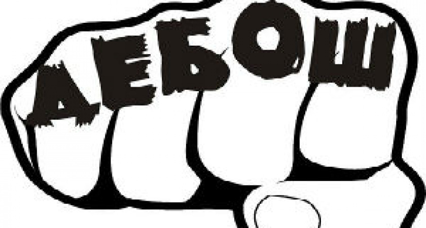 В Волгограде с авиарейса сняли  хулиганов