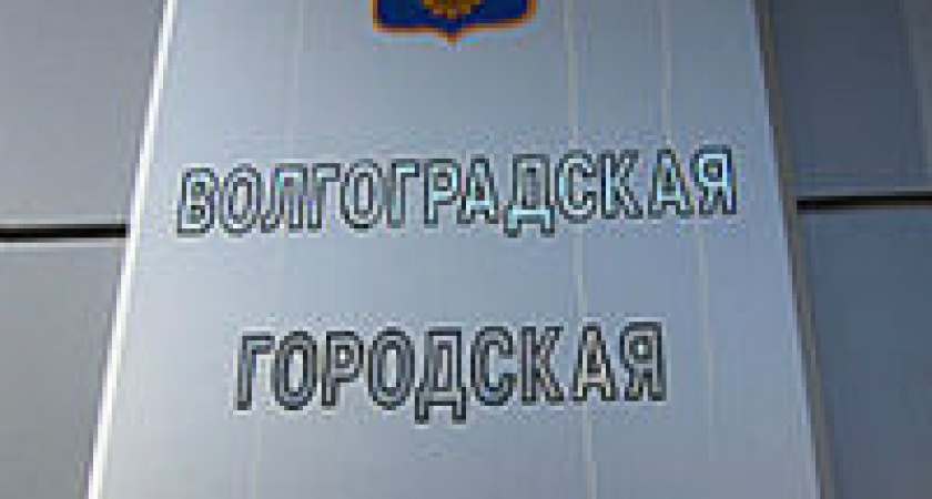 Волгоград получит новую модель управления