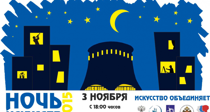 Волгоградцев приглашают на «Ночь искусств»