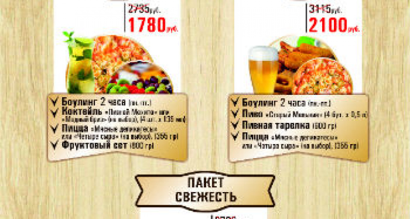 Любое событие в компании друзей Вы можете отметить в боулинг-клубе «Планета Боулинг»