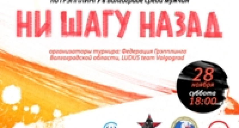 Впервые в Волгограде! 