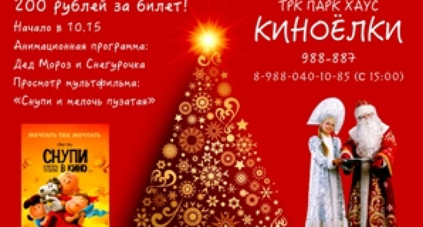 Проведите праздники весело!