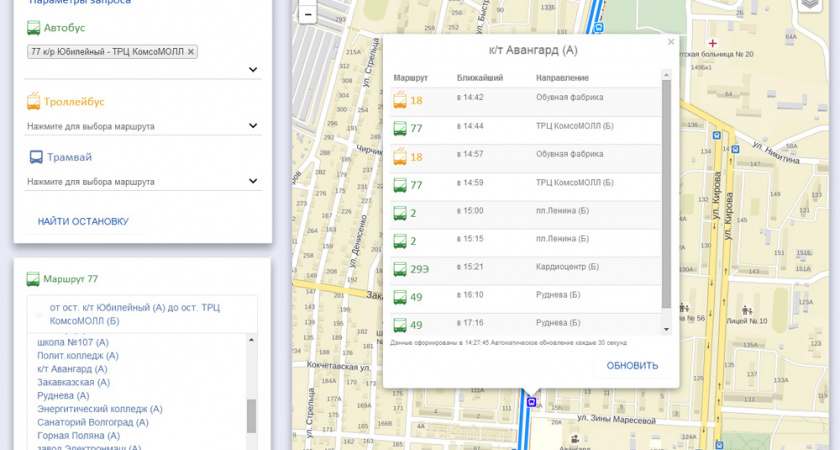 В Волгограде запущен портал о движении общественного транспорта