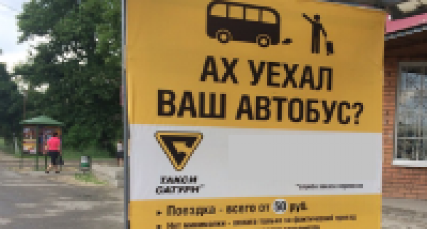 В Волгограде такси «Сатурн» заплатит штраф за нецензурную рекламу