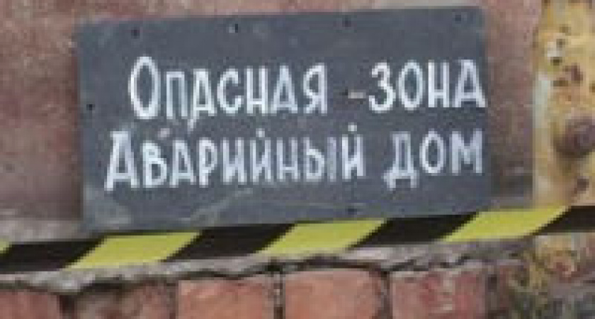 В Волгограде расселят два аварийных дома
