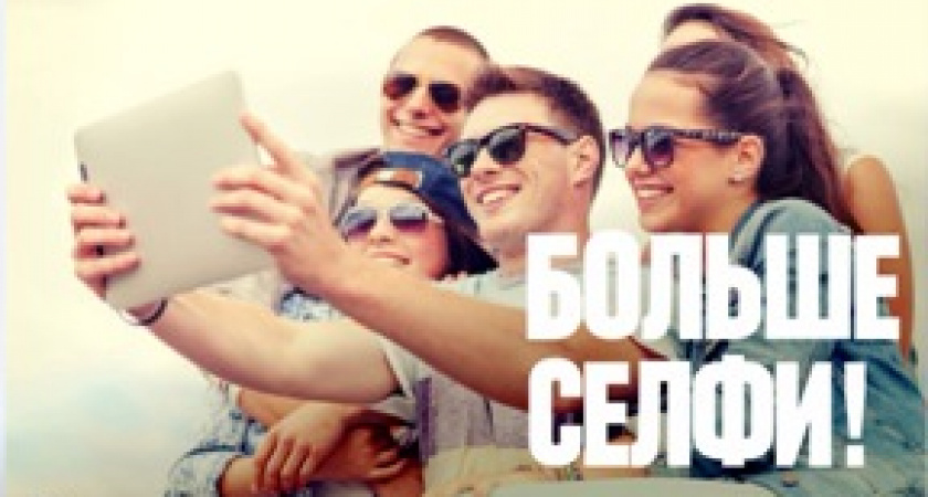 «МегаФон» предлагает делать шедевры селфи с выгодой