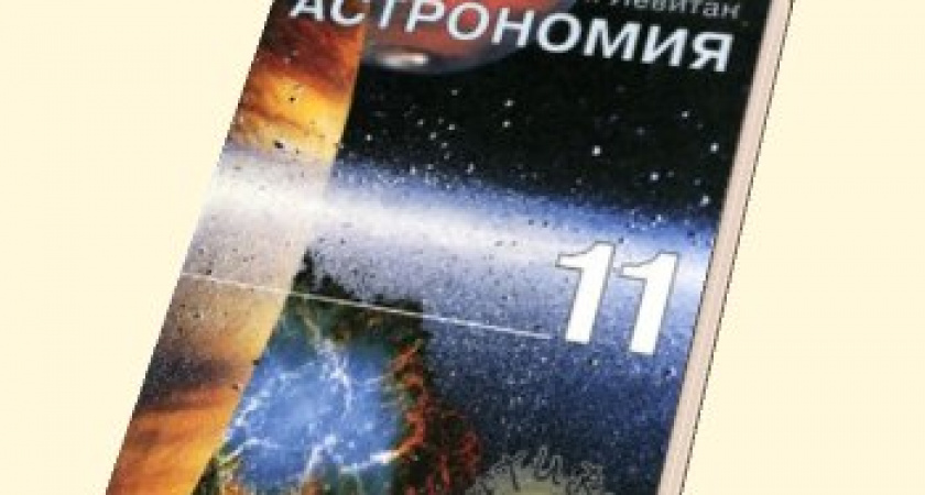 В школьную общеобразовательную программу могут вернуть астрономию