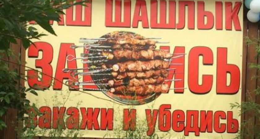 В Волгограде кафе «Водолей» оштрафовали за  непристойную рекламу 