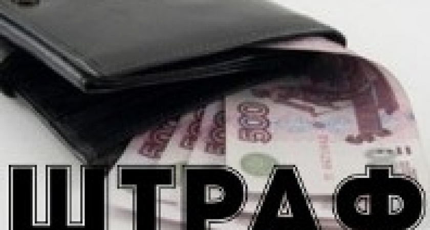 В Волгограде  оштрафовали руководителя сети АЗС