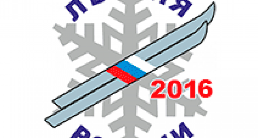 Жители Волгоградской области выйдут на «Лыжню России-2016»