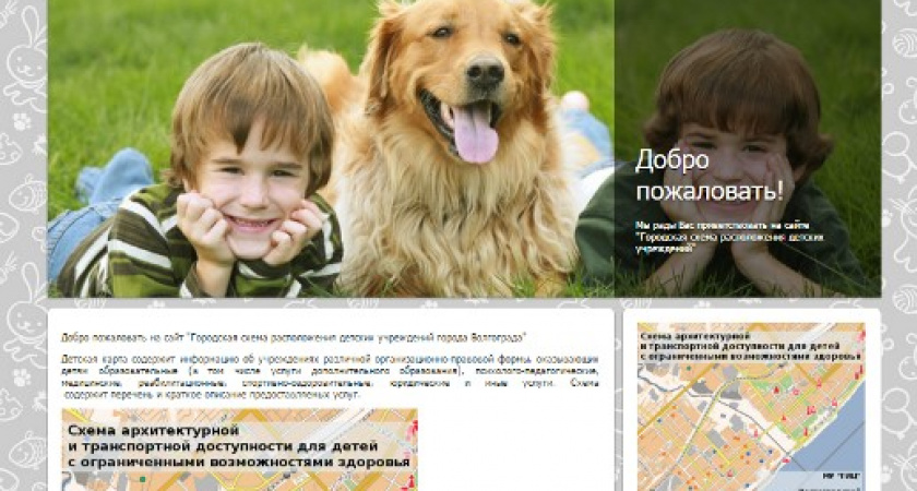 В Волгограде создана «Детская карта»