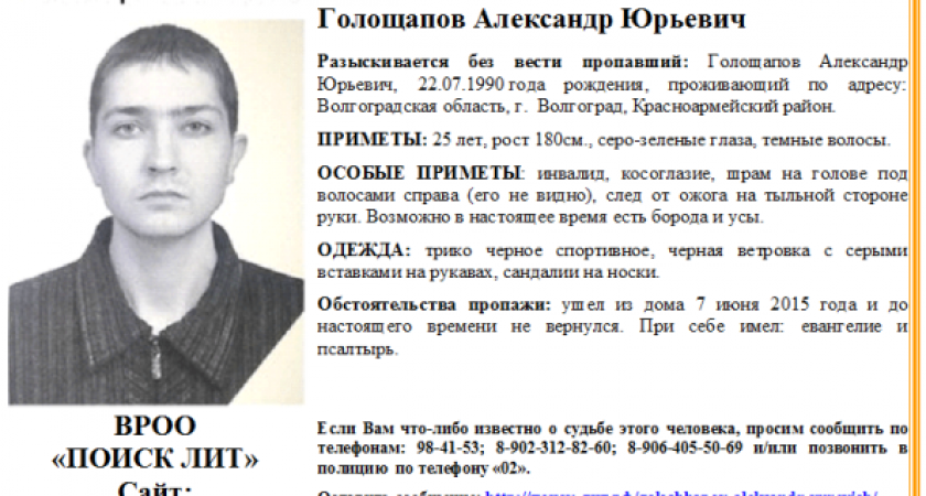 Помогите в поиске человека