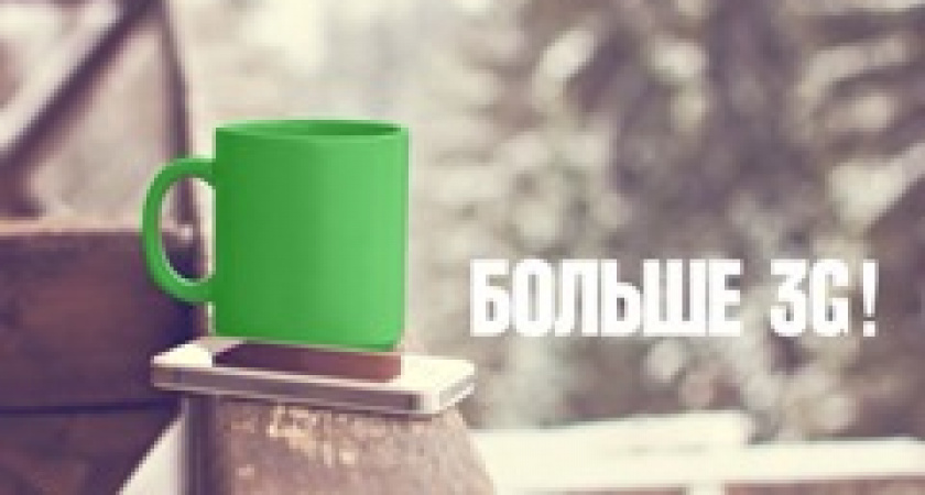 «МегаФон» модернизировал оборудование  в районах Волгограда и Волжского 