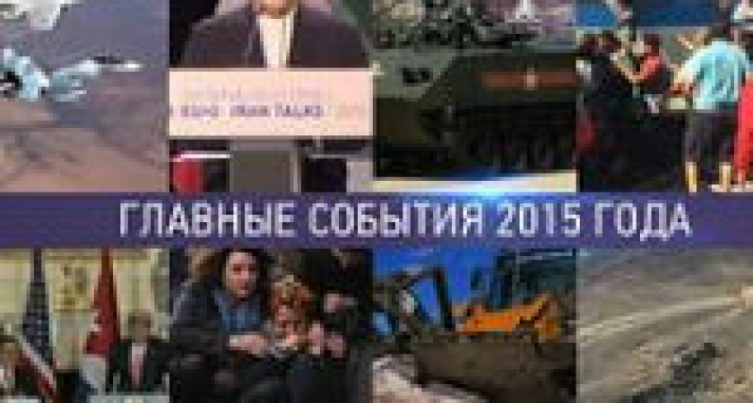 Волгоградцам предлагают выбрать главное событие 2015 года