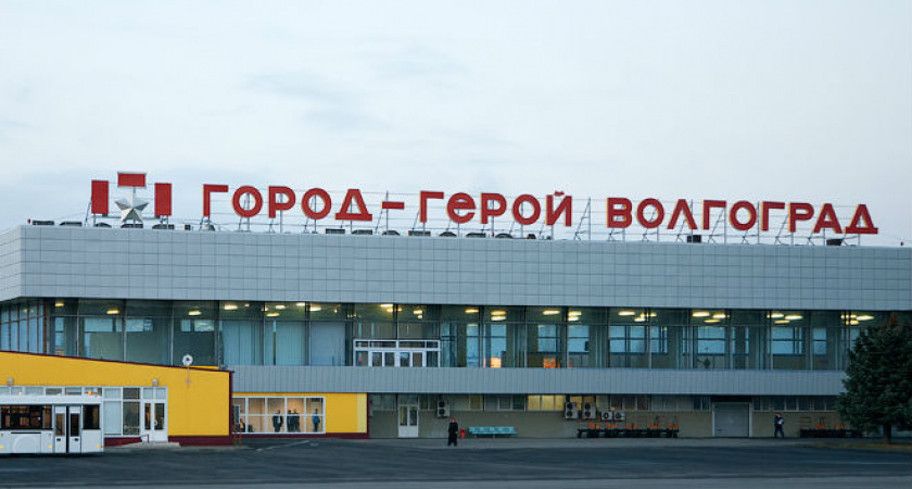Международный аэропорт Волгограда работает в штатном режиме