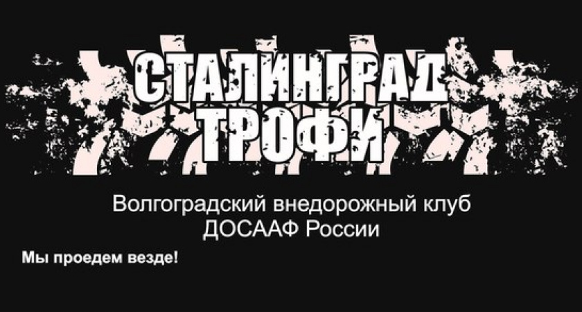В Волгограде состоится военно-исторический  фестиваль 