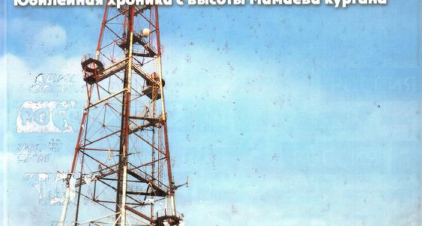 В Волгограде пройдет встреча  с ветеранами регионального телевидения