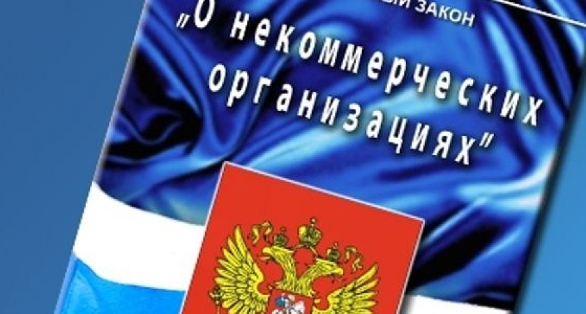 Минюст России по Волгоградской области напоминает некоммерческим организациям об отчетности