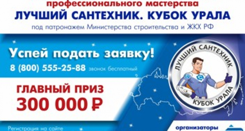 ВОЛГОГРАДСКИЕ САНТЕХНИКИ МОГУТ ЗАРАБОТАТЬ 300 ТЫСЯЧ 