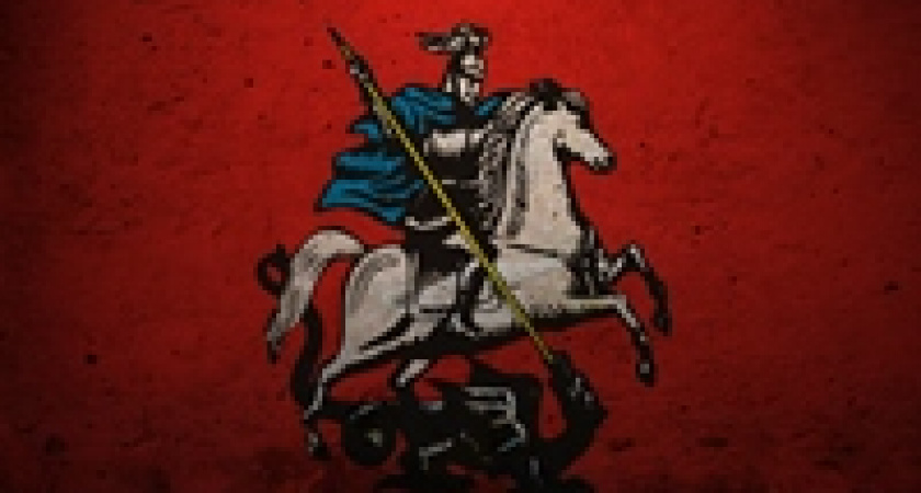 День святого Георгия Победоносца 