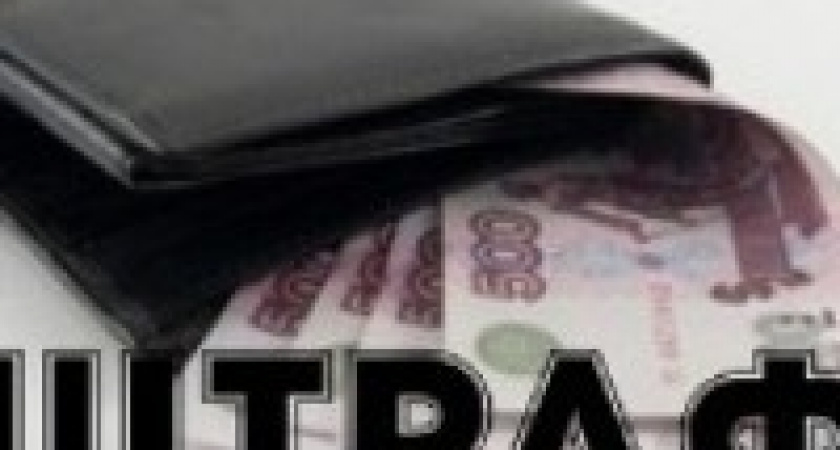 Под  Волгоградом оштрафовали  комбинат на 220 тыс. рублей