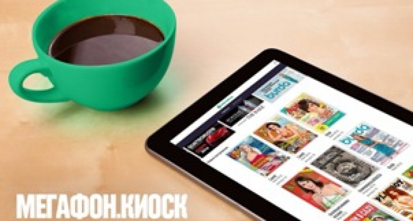 «МегаФон» открыл «Киоск»