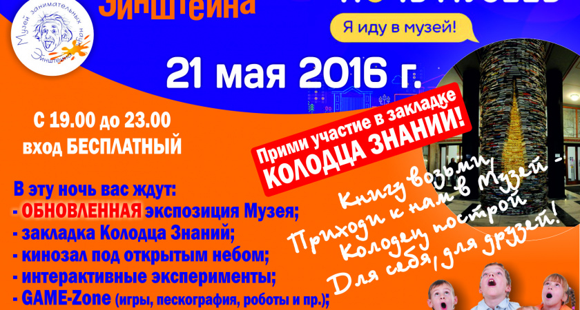 В «Музее занимательных наук Эйнштейна» создадут «Колодец знаний»