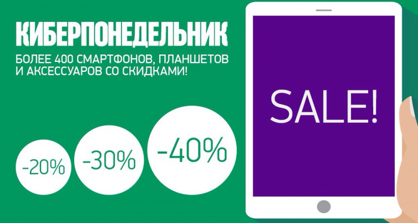 Смартфоны и планшеты по небывало низким ценам ждут покупателей в онлайн-магазине «МегаФона»