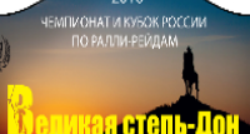 Обладатели Кубка мира ФИА по ралли-рейдам 2014 едут в Волгоград