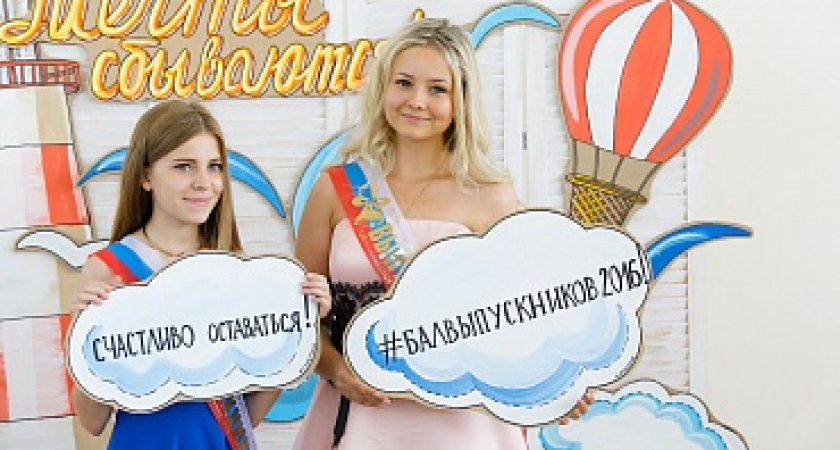 В Волгограде прошел первый «Бал выпускников»