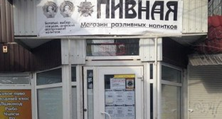 В Волжском пивной магазин равняется на газету «Правда» 