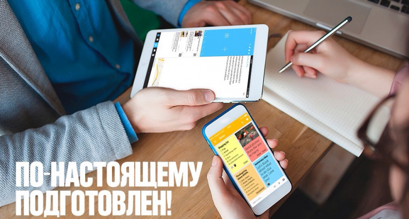 Мобильный интернет «МегаФона» помогает учиться и поступать