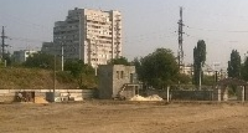 В Волгограде на стадионе «Пищевик» стартовал основной этап реконструкции