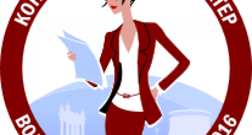 В Волгограде стартовал конкурс  «Лучший бухгалтер Волгоградской области – 2016»