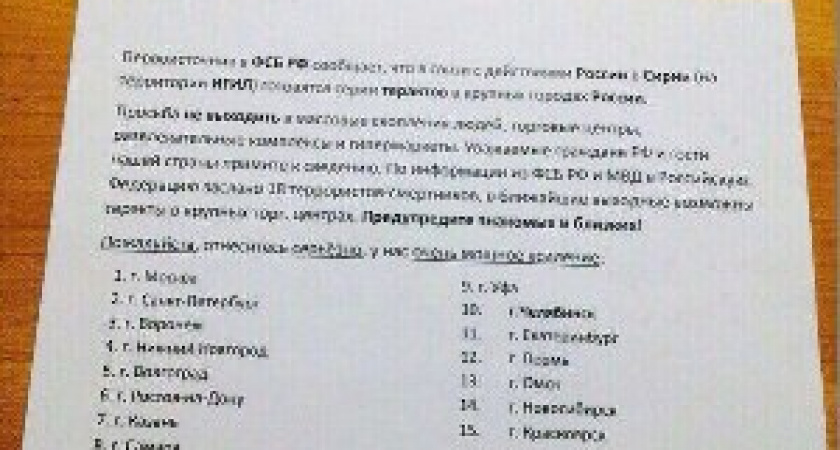 В Волгограде жители напуганы листовками о терактах