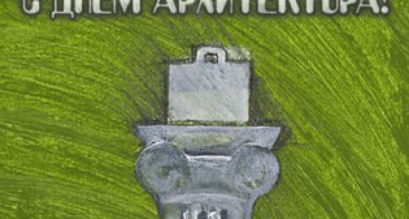 Всемирный день архитектуры 