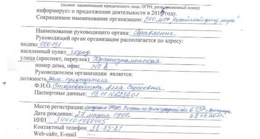 Волгоградское областное отделение Международного общественного фонда "Российский фонд мира" информирует 
